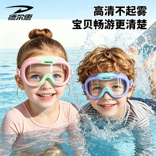 德尔惠儿童泳镜防雾耳塞男童女童游泳眼镜防水防雾高清大框潜水镜