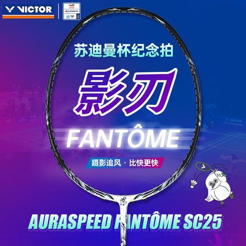 victor胜利羽毛球拍神速影刃SC25