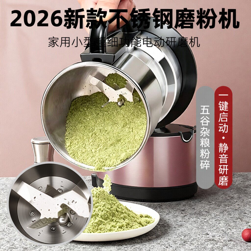 2026新款不锈钢磨粉机家用小型超细功能电动研磨机五谷杂粮粉碎机