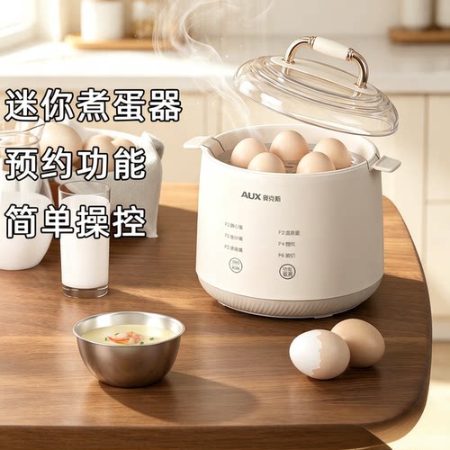 奥克斯新款全自动蒸煮一体煮蛋器