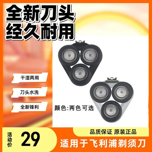飞利浦剃须刀刀头原厂配件