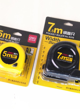 得力 8203卷尺3m钢卷尺子伸缩尺子 5M测量尺抗摔包胶8207 8206