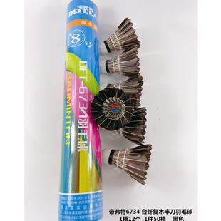 帝弗特 6738羽毛球室内室外娱乐训练用球6730稳定耐打6715