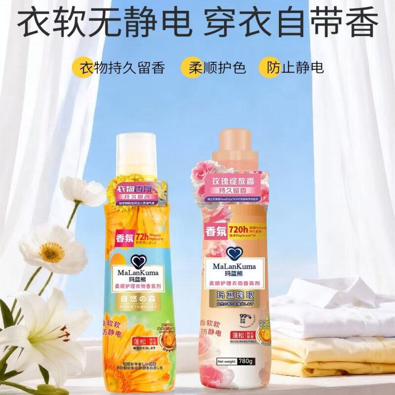 玛蓝熊衣物护理柔顺剂玫瑰香氛剂持久留香柔软防静电护色去除异味