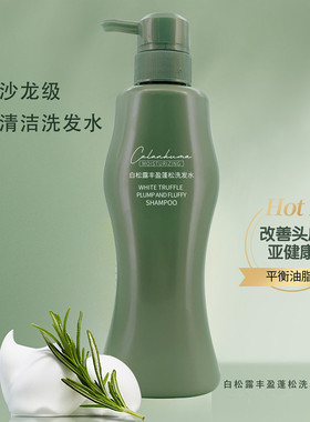 卡蓝库玛洗发水白松露丰盈蓬松清爽控油水润柔护发膜香氛沐浴露洗