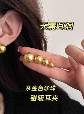 茶金色珍珠耳夹女磁吸式