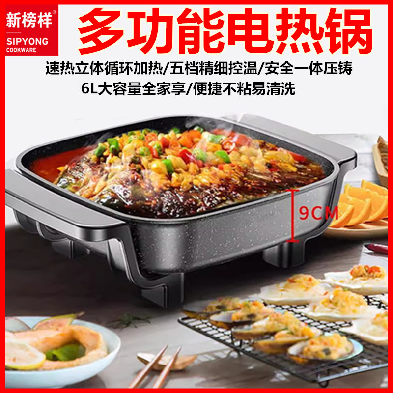 新榜样多功能电热锅6L大容量家用一体压铸不粘易清洗不粘炒菜电锅,厨房电器,多功能料理锅/盘,淘宝优惠券,粉丝福利购,淘宝优惠卷