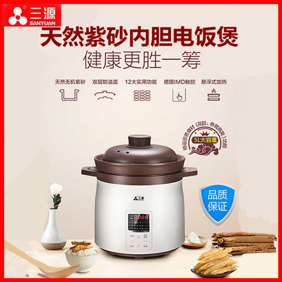 三源紫砂内胆多功能家用智能电饭煲无涂层煮饭煮粥煲汤电饭锅