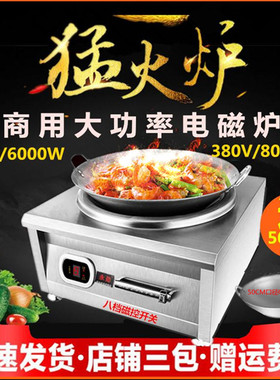 永劲钢大功率猛火电磁炉220/380V