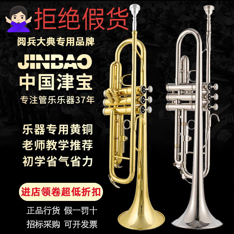 正品津宝小号乐器降B调