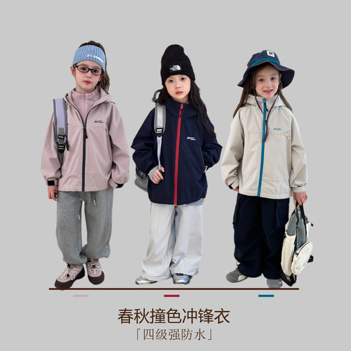 儿童春秋款户外冲锋衣