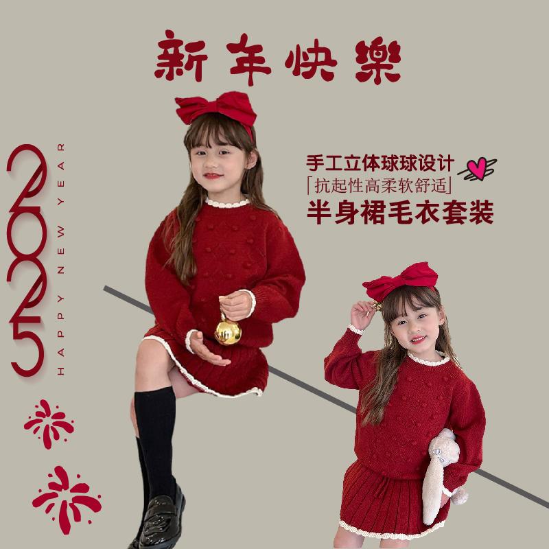 女宝新品双旦狂欢新年球球毛衣套装针织上衣半身裙软糯亲肤套装潮