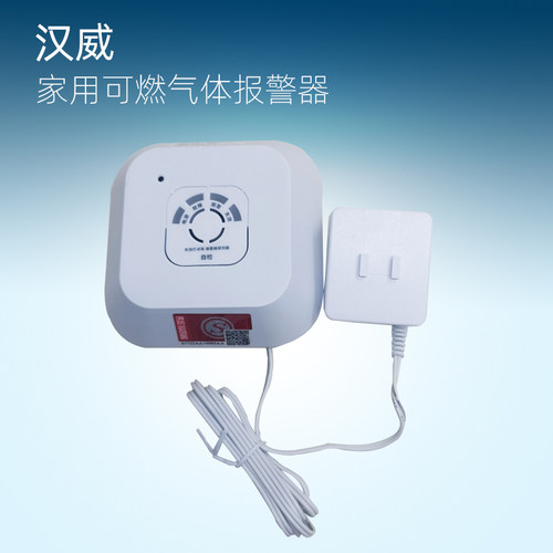 汉威燃气报警器新国标天然气家用