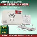 报警器汉威JT KEI型新国标甲烷天然气可燃气体泄漏探测仪消防认证