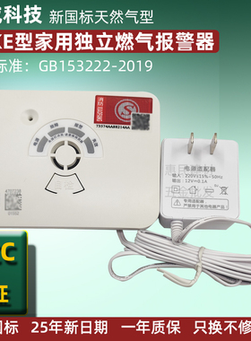 报警器汉威JT-KEI型新国标甲烷天然气可燃气体泄漏探测仪消防认证