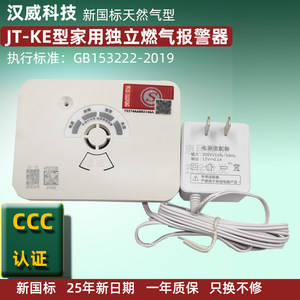 报警器汉威JT-KEI型新国标甲烷天然气可燃气体泄漏探测仪消防认证