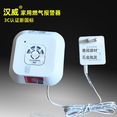 河南汉威家用燃气报警器CCC认证
