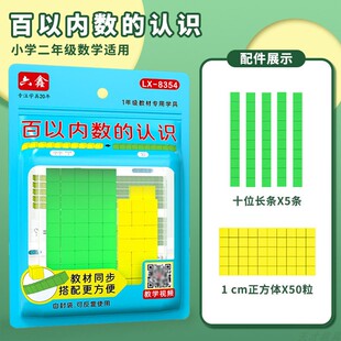小学数学二阶十进制教具百以内数的认识一二年级教材专业学具模型
