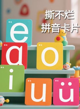 幼儿园小学拼音卡片塑料材质