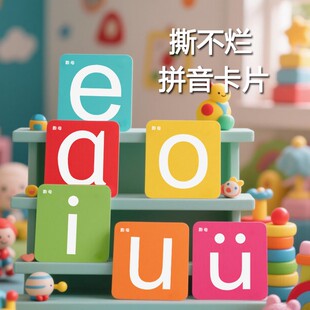 幼小衔接拼音卡片幼儿园全套aoe字母表有声教具声母韵母整体认读