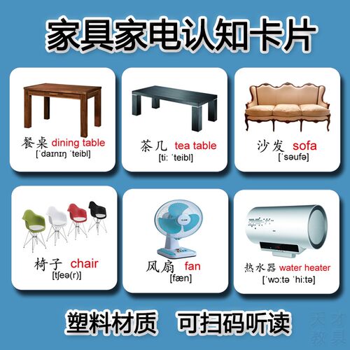 英文家具家电单词语认字卡片