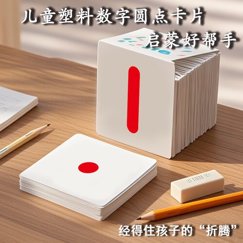 圆点1-20数字大班中班小班卡片