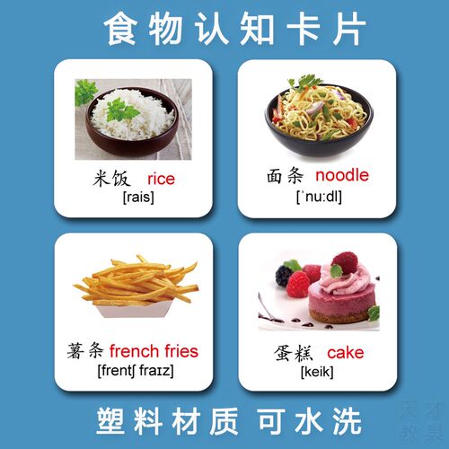 有声生活食物认知单词卡片