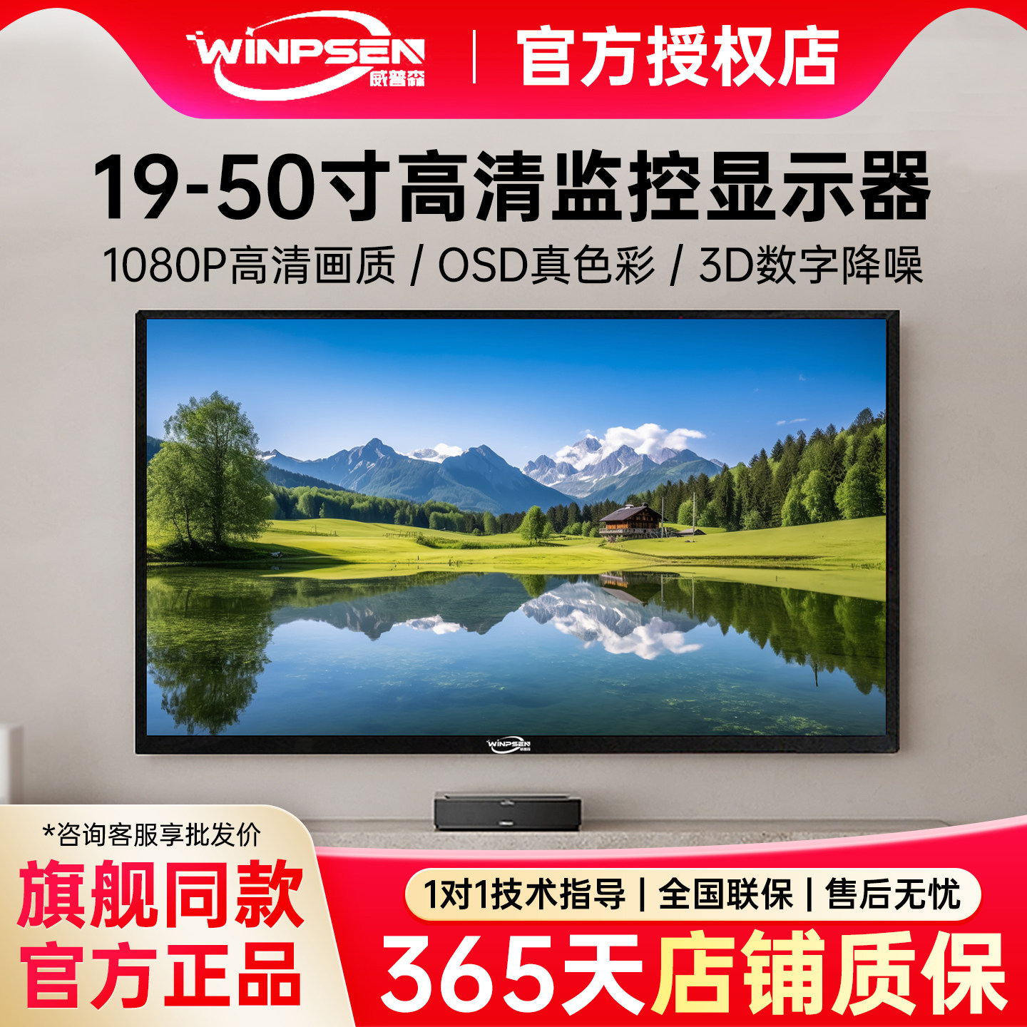 威普森监控专用显示器高清液晶监视器55寸/19/24/32/43电脑显示屏