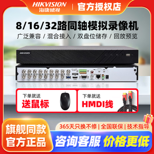 海康威视16/32路模拟同轴网络混合硬盘录像机7832HQH-K2监控主机