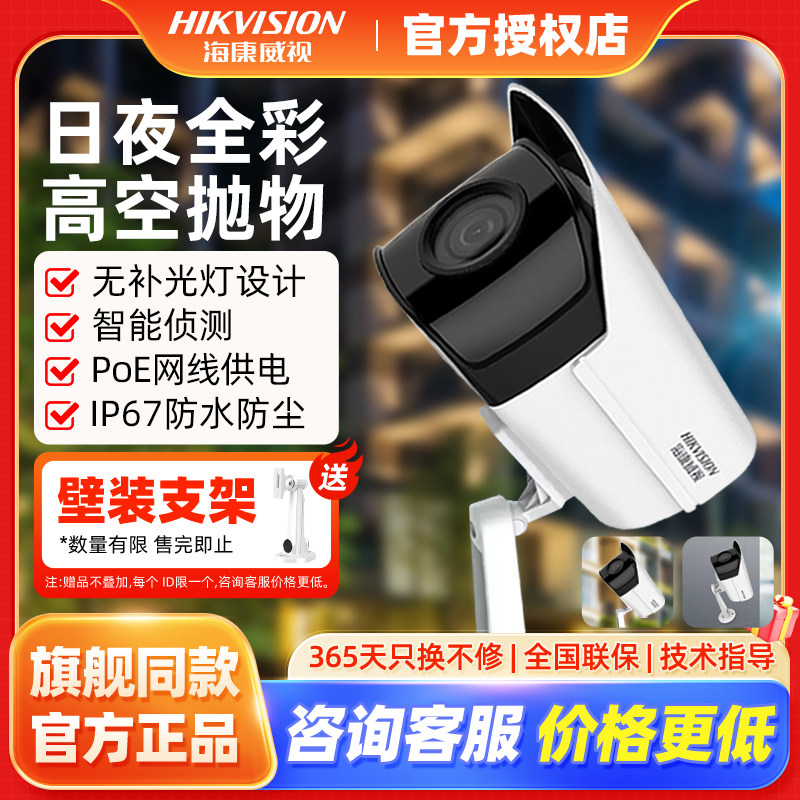 海康威视400/800万高空抛物臻监控摄像头3T87WD-PW室外防水有线
