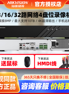 海康威视8/16/32路硬盘录像机7932N-R4人车侦测监控主机监控远程