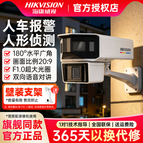 海康威视全彩广角PT摄像机