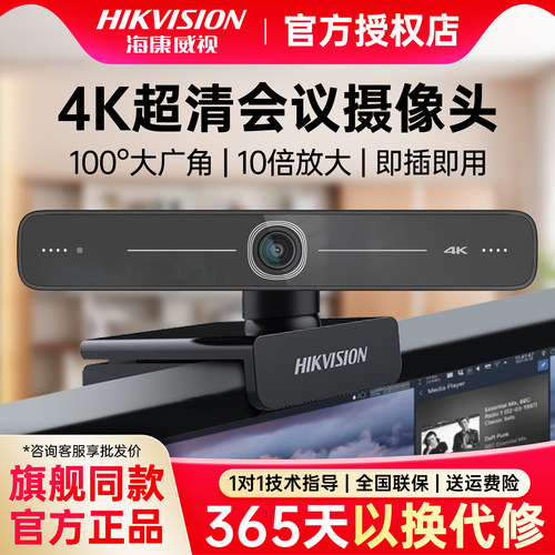 海康威视4K-AI会议录音摄像头
