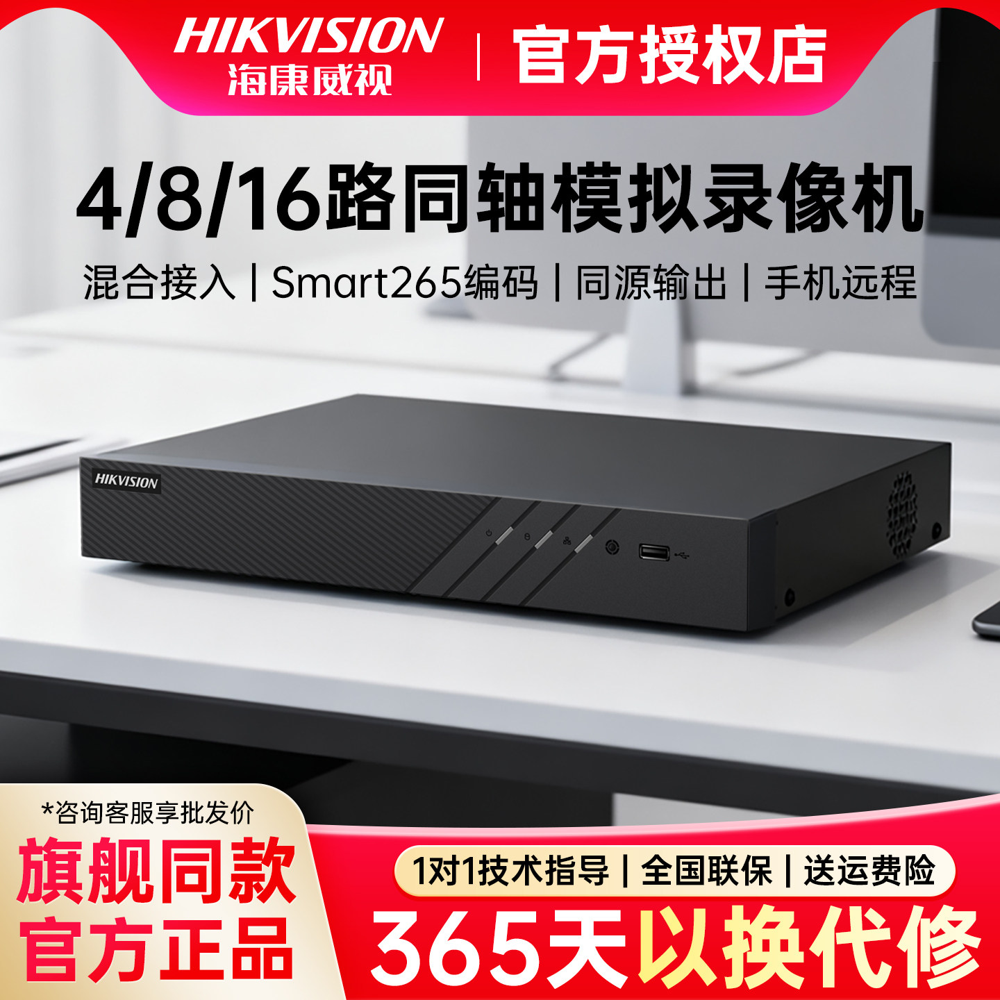 海康威视4/8/16路同轴模拟网络混合硬盘录像机7808HQH-K1手机远程