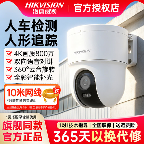 海康威视4K单摄球机POE云台