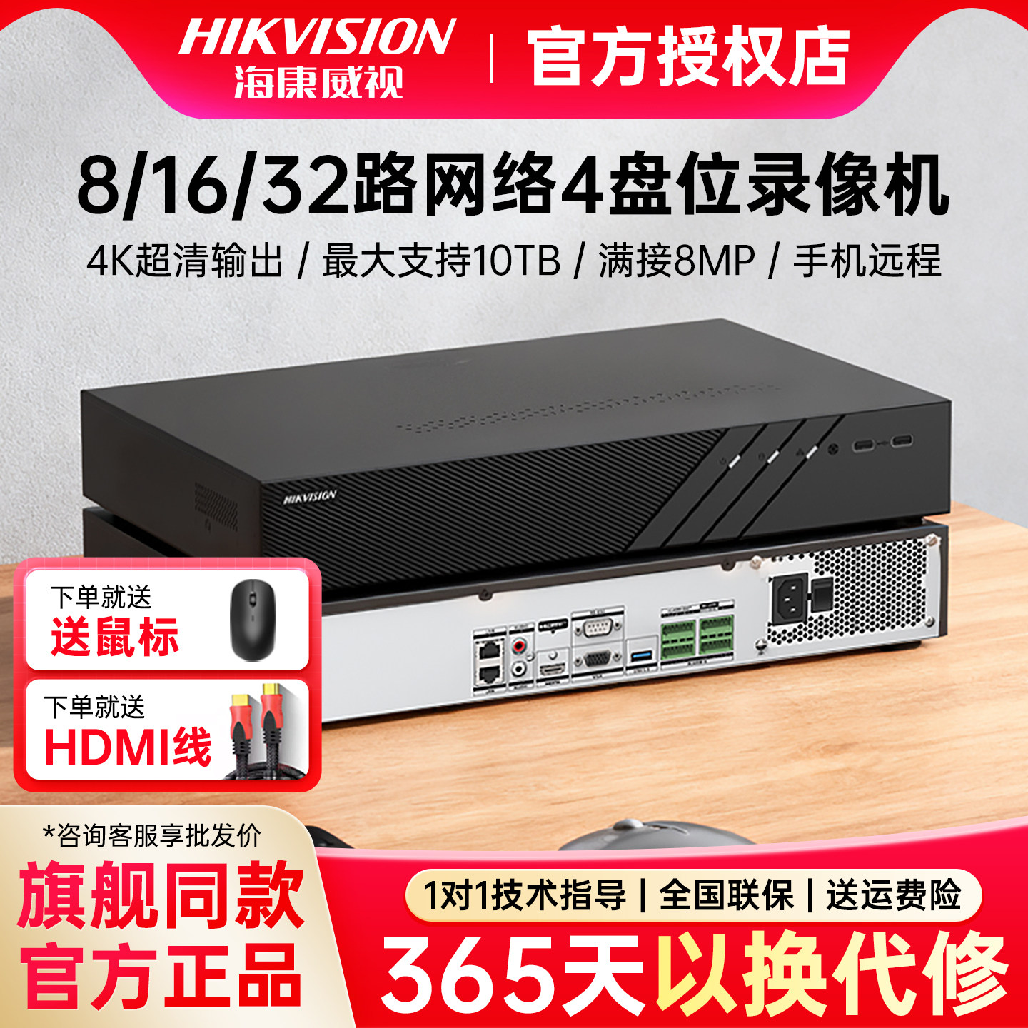 海康威视8/16/32路硬盘录像机7932N-R4手机远程四盘高清监控主机