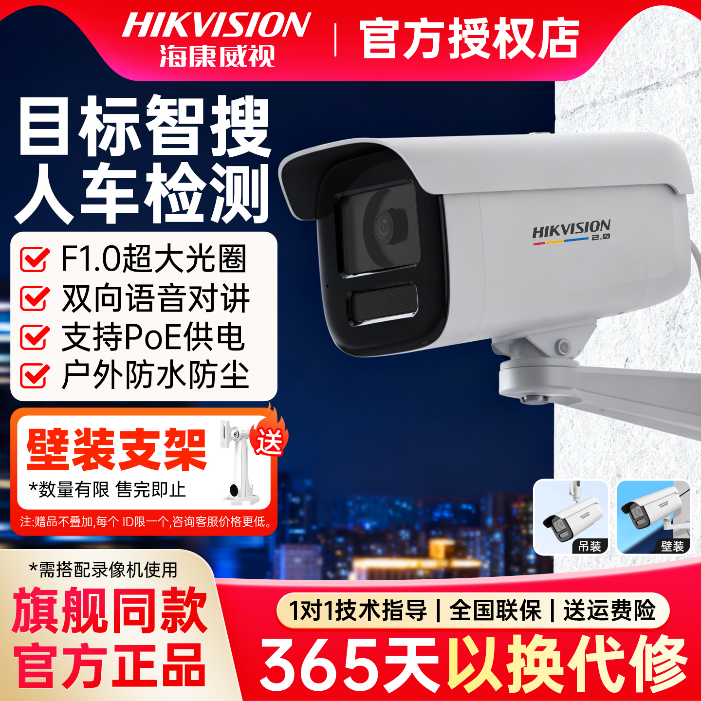 海康威视监控器摄影头poe网络全彩室内外高清夜视手机远程摄像头