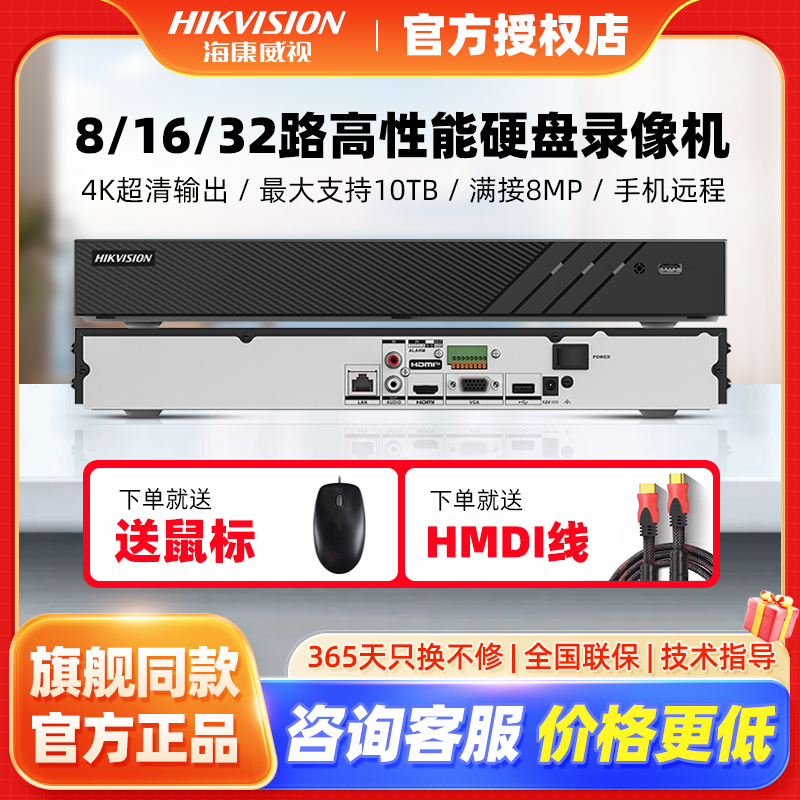 海康威视8/16/32路硬盘录像机