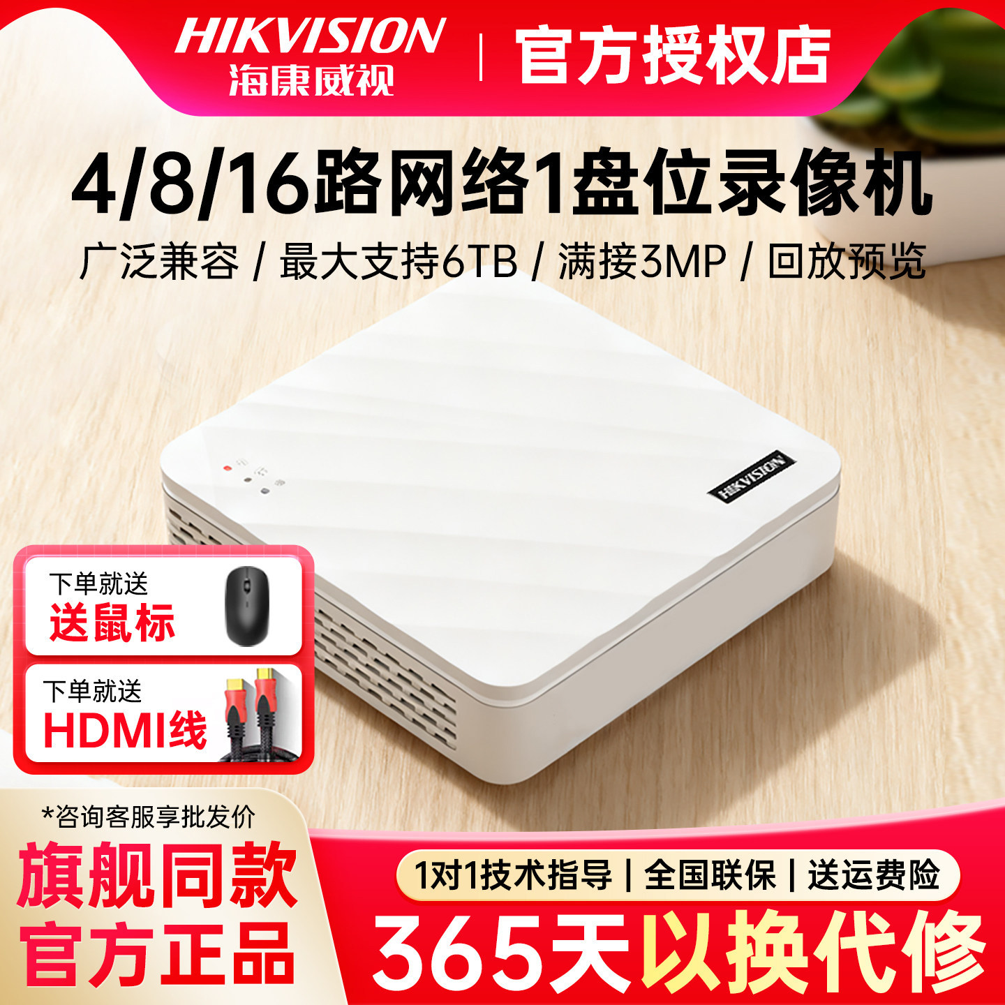 正品海康威视4/8路硬盘录像机7104N-F1高清NVR监控主机手机远程