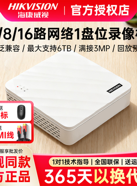 正品海康威视4/8路硬盘录像机7104N-F1高清NVR监控主机手机远程