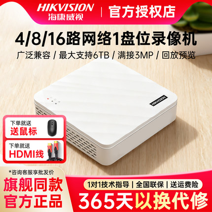正品海康威视4/8路硬盘录像机7104N-F1高清NVR监控主机手机远程