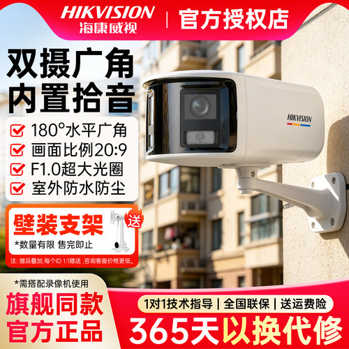 海康威视400万全彩广角双摄筒机