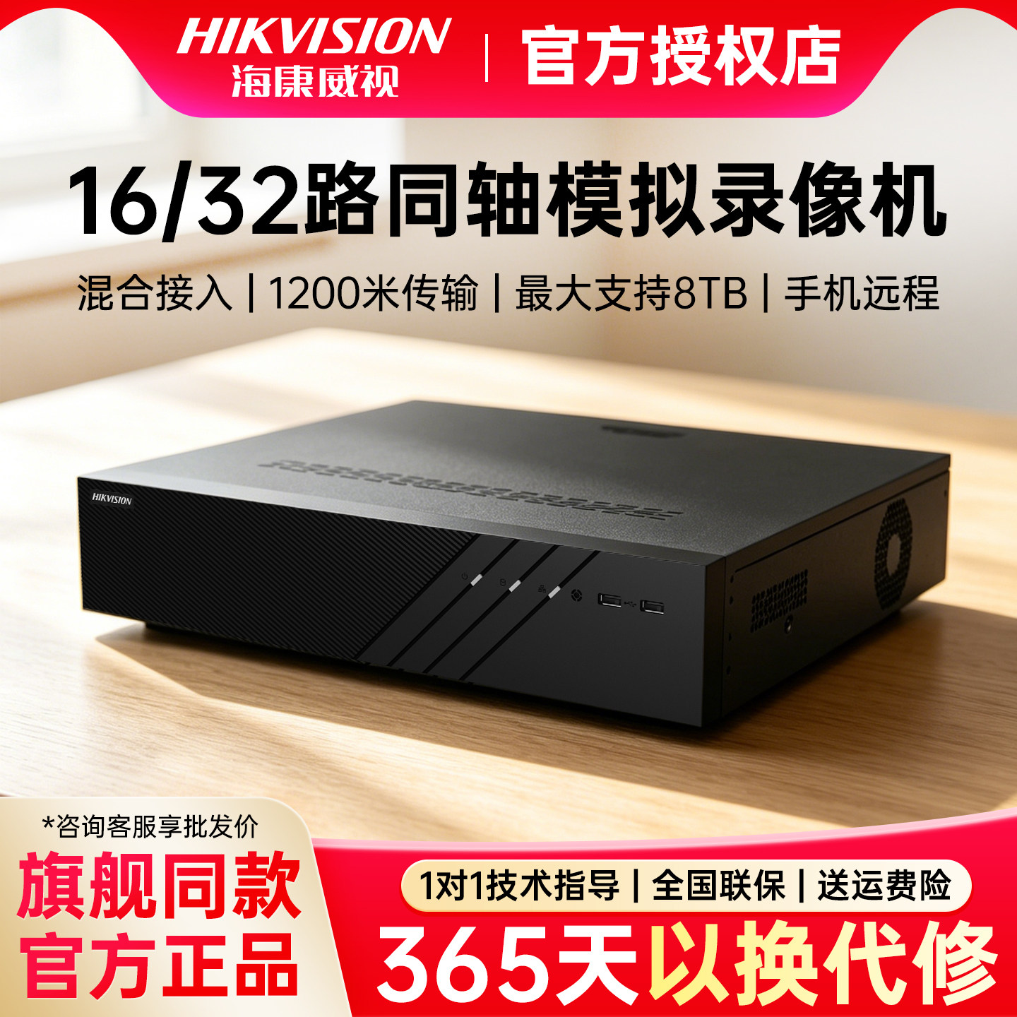 海康威视16/32路模拟同轴网络混合硬盘录像机8816HQH-K8八盘位