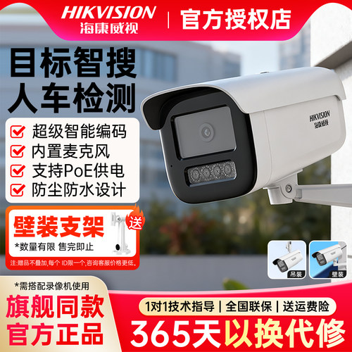 海康威视400万监控摄像头POE星光
