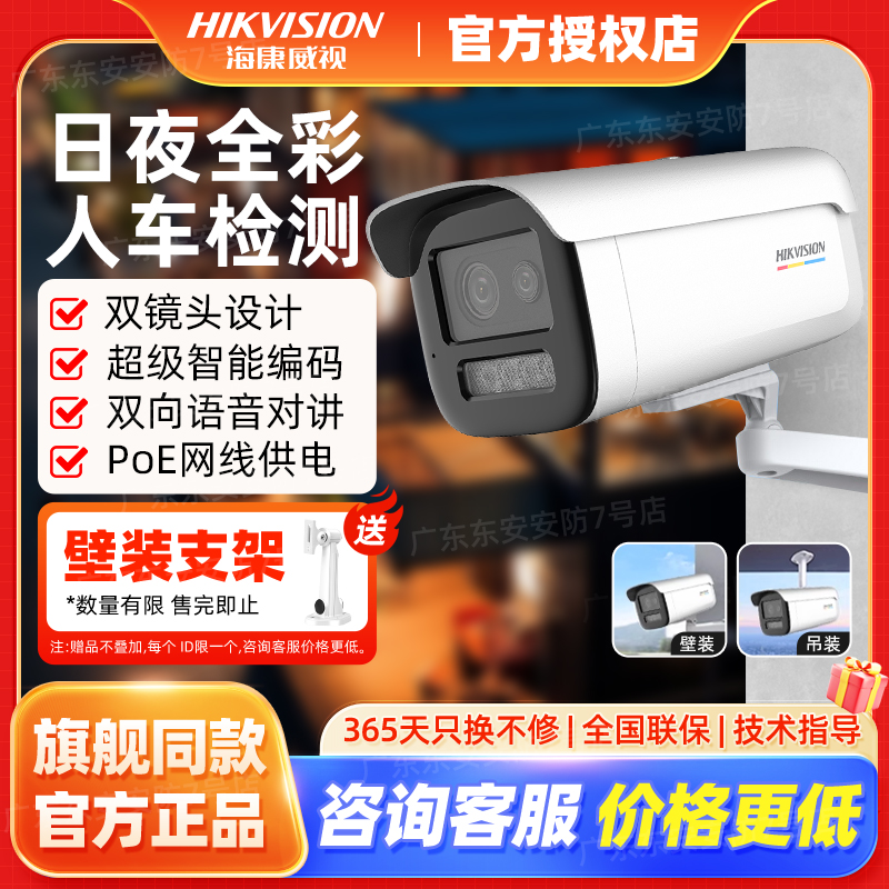 海康威视400万800万可变臻全彩网络POE对讲摄像头3T47WD-LT/8MP