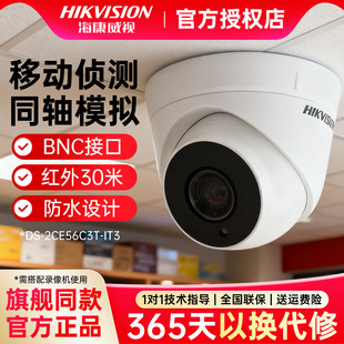 海康威视100 IT3全彩夜视高清半球 200万同轴模拟监控摄像头56C3T
