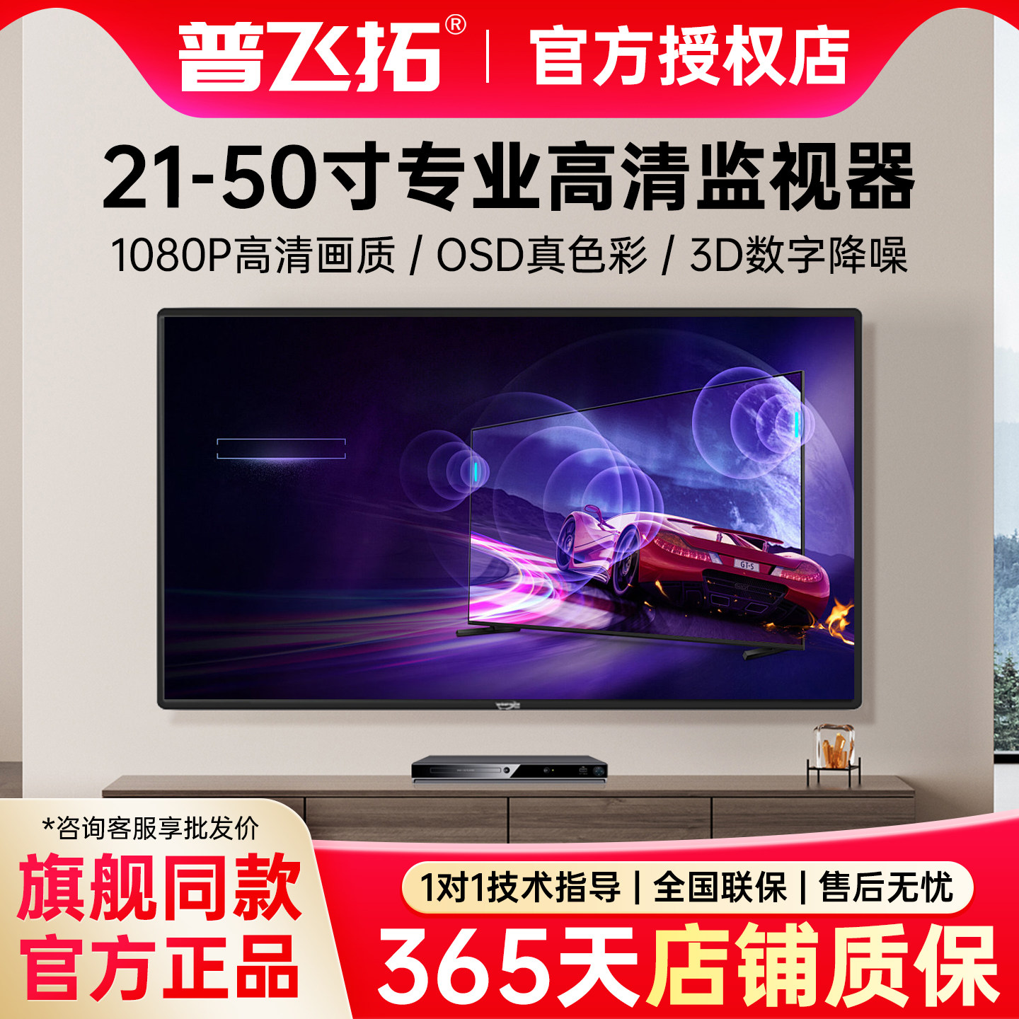 普飞拓监控专用显示器高清液晶监视器50寸/21/22/32/27电脑显示屏