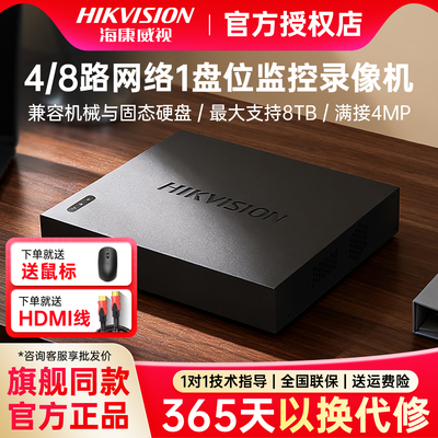 海康威视4/8路硬盘录像机人车录像高清监控主机7808N-G1监控远程