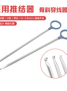 骨科穿线器肩关节膝关节推结器