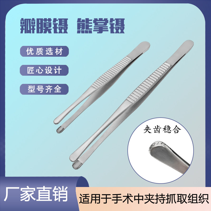 不锈钢熊掌镊瓣膜镊胸腔镊口腔镊子牙科组织镊心胸外科器械工具